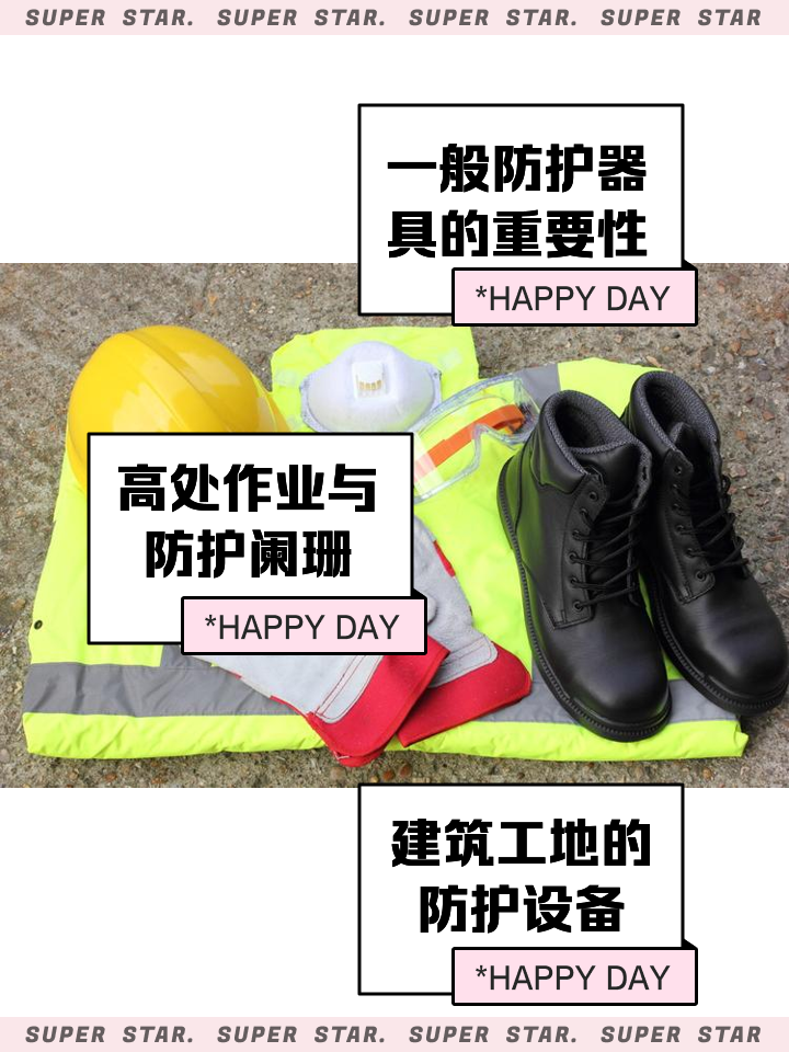 特种劳动防护用品与普通劳保用品的差异及应用指南